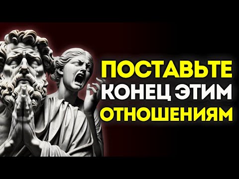 Видео: Если ваш партнер делает ЭТИ вещи, остерегайтесь! - стоицизм