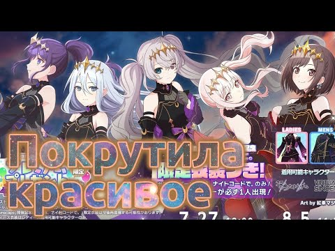 Видео: ДОБЫЛА ПЛАТНЫЕ КОСТЮМЫ И... что-то ещё [Project Sekai Nightcord de — Dreamscape paid gacha]
