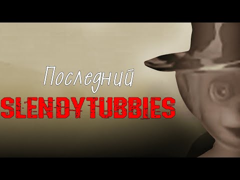 Видео: Новости о Slendytubbies GUARDIAN COLLECTION