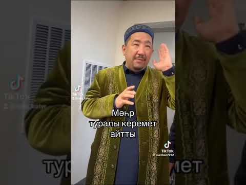 Видео: М Ә Һ Р