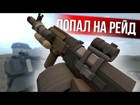 Видео: АНТИРЕЙД АНТИРЕЙДЕРОВ - Unturned