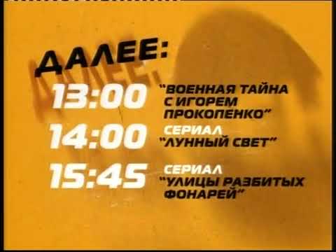 Видео: [reupload] Промоперегоны анонсов телеканала РЕН 13.02.2010