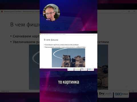 Видео: Михаил Шакин - как использовать нейросети для попадания в топ