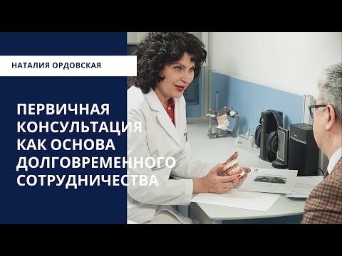 Видео: Первичная консультация врача стоматолога. Наталия Витальевна Ордовская