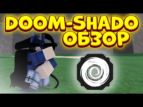 Видео: Doom-Shado обзор - НОВЫЙ Блудлайн в ШИНДО Лайф Роблокс