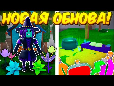 Видео: 🎃ПОЛНЫЙ ГАЙД НА НОВОЕ ОБНОВЛЕНИЕ! ЗЕЛЬЯ, КОТЁЛ, НОВЫЕ РАСТЕНИЯ, ВЕДЬМА В 99 NIGHTS IN THE FOREST!👻