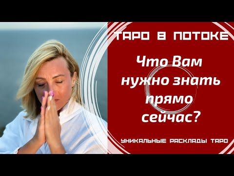 Видео: Что Вам нужно знать прямо сейчас?