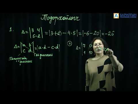 Видео: Тодорхойлогч