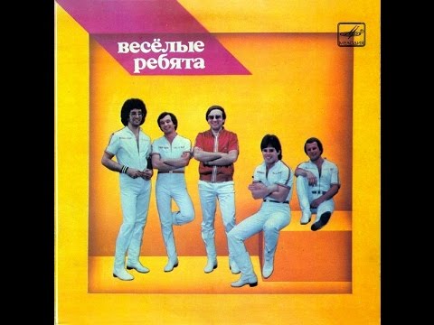Видео: «ТОНКИЙ ЛЁД» ВИА "Весёлые ребята", солист Алексей ГЛЫЗИН 1983 год.
