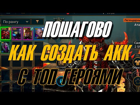 Видео: Как НОВИЧКУ получить Мадам Серис, Фолина Рыжеборода, Армстронга в Raid SL БЕЗ ДОНАТА в 1 день игры