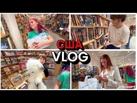 Видео: США Влог Если бы я знала об этом раньше | Семейный Влог USA VLOG