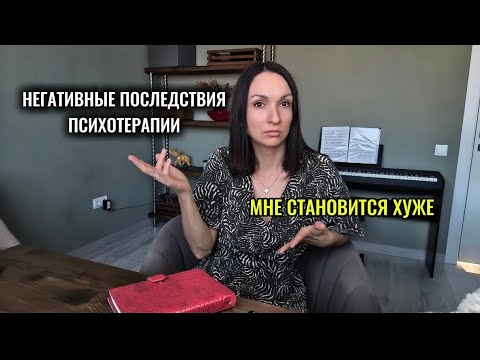 Видео: ПСИХОТЕРАПИЯ НЕ РАБОТАЕТ