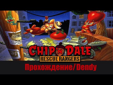 Видео: Chip ’n Dale Rescue Rangers(Чип и Дейл прохождение / Dendy)