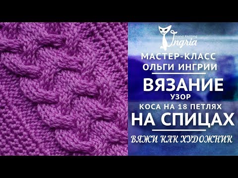 Видео: ❦ Вязание спицами узор косы