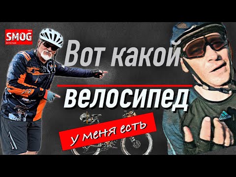Видео: Вот какой у меня велосипед!