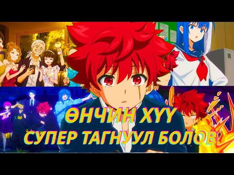 Видео: МЭДРЭЛ МУУТАЙ ХАДАМ АХТАЙ Ч ХӨӨРХӨН ЭХНЭРТЭЙ (P2)