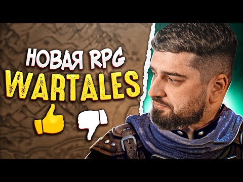 Видео: ВЫЖИВАНИЕ НАЕМНИКОВ В НОВОЙ RPG С ОТКРЫТЫМ МИРОМ WARTALES #1