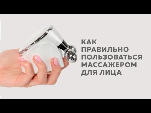 Видео: Как правильно пользоваться массажером для лица Biolift m101 от Gezatone