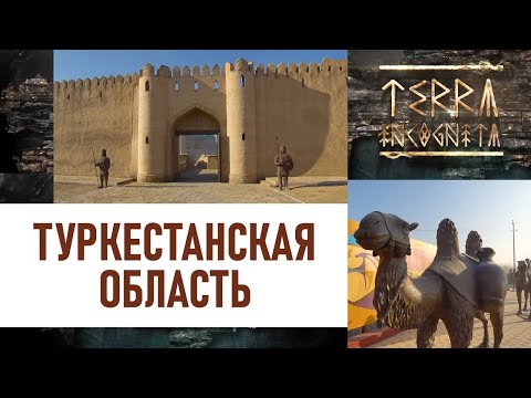 Видео: Туркестанская область. Яркая жемчужина городов Казахстана