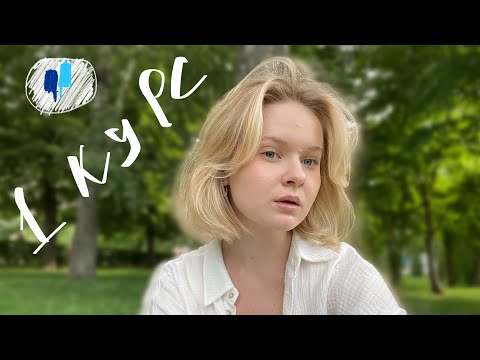 Видео: MSLU VLOG| сессия в МГЛУ| латинский| экзамены на 5| о ведении study-блога| итоги 1/5 пути