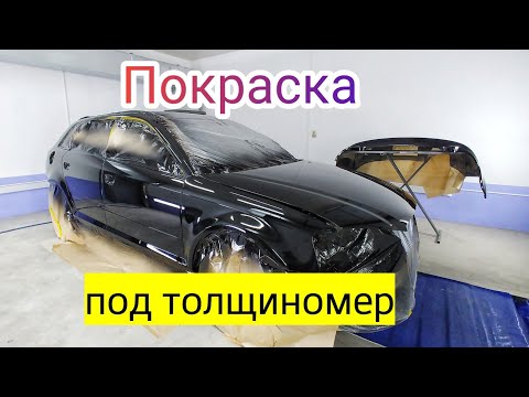 Видео: Покраска авто "под завод"👌