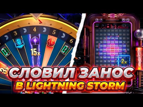 Видео: Lighting Storm Live! ЗАНЕС МИЛЛИОН РУБЛЕЙ! СЛОВИЛ БОНУС ПОД ИКСОМ! BLACKJACK ЗАНОС!