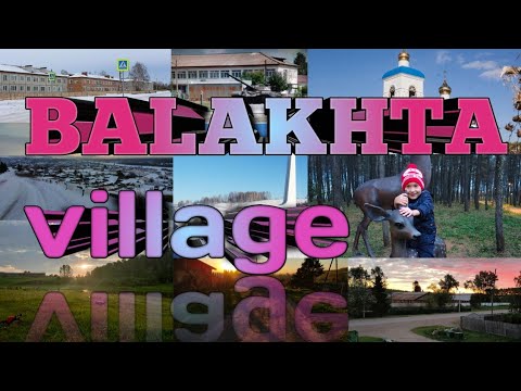 Видео: Обзор #2 пгт. Балахта, чем живёт район? насколько тут комфортно???