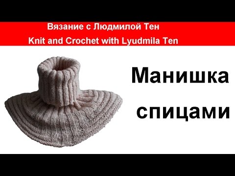 Видео: Манишка спицами по мотивам дизайна Николы Сусен.Вязание с LusiTen #ЛюдмилаТен #вязаниеспицами