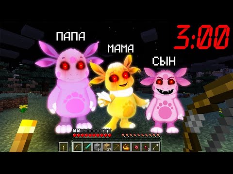 Видео: НИКОГДА НЕ ПРИЗЫВАЙ СЕМЬЯ ЛУНТИК ЕХЕ В 3 ЧАСА НОЧИ В МАЙНКРАФТ СТРАШИЛКА MINECRAFT