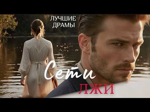 Видео: "СЕТИ ЛЖИ" Я узнала себя когда читала эту историю... Рассказ, который вы запомните. История.