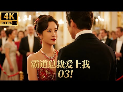 Видео: Девушка влюбляется в агента под прикрытием, что приводит к запретному роману! Эпизод 3