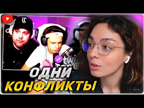 Видео: КОРЯ СМОТРИТ: Топ Клипы с Twitch | КОНФЛИКТ ЭВЕЛОНА И ГУАКАМОЛЕ