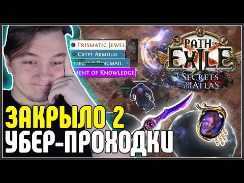 Видео: УБЕР-ШЕЙПЕР ВЕСЬ ДЕНЬ. СЕРВЕРАМ ПЛОХО. · Нарезка стрима ·  Path of Exile 3.26 Secrets of the Atlas