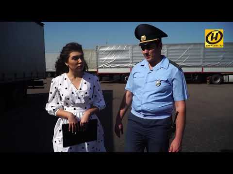 Видео: ОНТ о работе таможенного поста "Козловичи"
