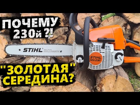 Видео: STIHL MS 230, ДОЛГО ВЫБИРАЛ! Распаковка, сборка, испытания