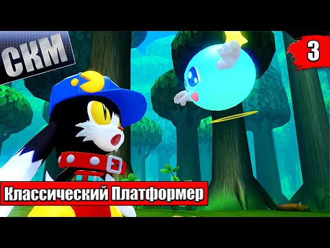 Видео: Klonoa 1 Door to Phantomile #3 — Лес Бабули {PC} прохождение часть 3