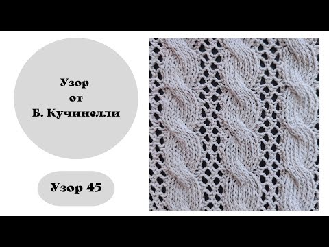 Видео: Узор 45 от Б. Кучинелли на вязальной машине
