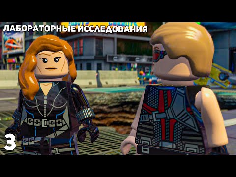 Видео: Lego Marvel Super Heroes #3 ➤ Лабораторные исследования
