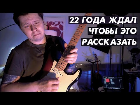 Видео: 22 года на ГИТАРЕ раскрыли мне этот СЕКРЕТ овладения музыкой