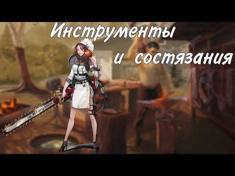 Видео: Инструменты и состязания в днд