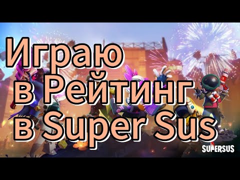 Видео: Играю в Рейтинг снова) 