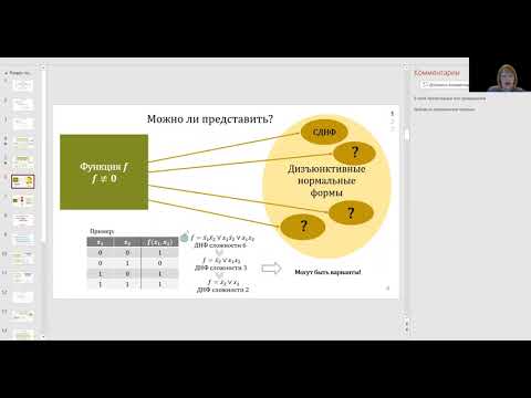 Видео: Лекция по дискретной математике №5.