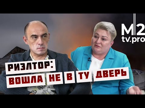 Видео: Страхи, неудачи, комиссии... Откровения о работе риэлтором. Опыт человека без опыта.
