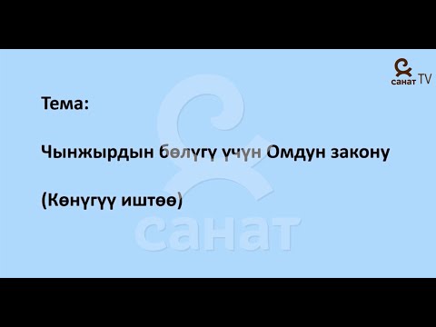Видео: Физика 8 класс 46 сабак