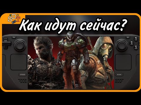 Видео: Неиграбельные игры на Steam Deck спустя время