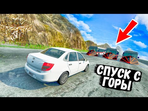Видео: СПУСК С ГОРЫ БЕЗ ТОРМОЗОВ НА САМЫХ БЫСТРЫХ ТАЧКА В BEAM NG DRIVE