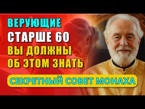 Видео: СРОЧНО! ЕСЛИ ВАМ БОЛЬШЕ 60, ПОСМОТРИТЕ ЭТО, ПОКА НЕ СТАЛО СЛИШКОМ ПОЗДНО