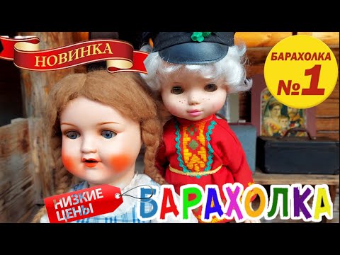 Видео: БЛОШИНЫЙ РЫНОК❗Вернисаж в Москве  с Иваном Рыбниковым 📽 💎👠 🎉Элла Австралия 👋❣🌹