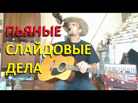 Видео: Слайд гитара из обычной акустики Yamaha F310. Как начать играть слайдом на гитаре.