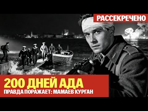 Видео: 200 дней ада: Тактика уличных боев Чуйкова против армии Паулюса